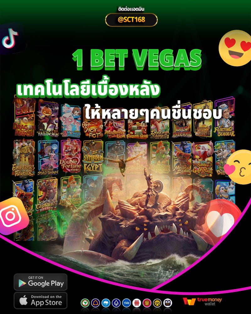 ประสบการณ์ผู้เล่นจริง ทำไม 1 bet vegas