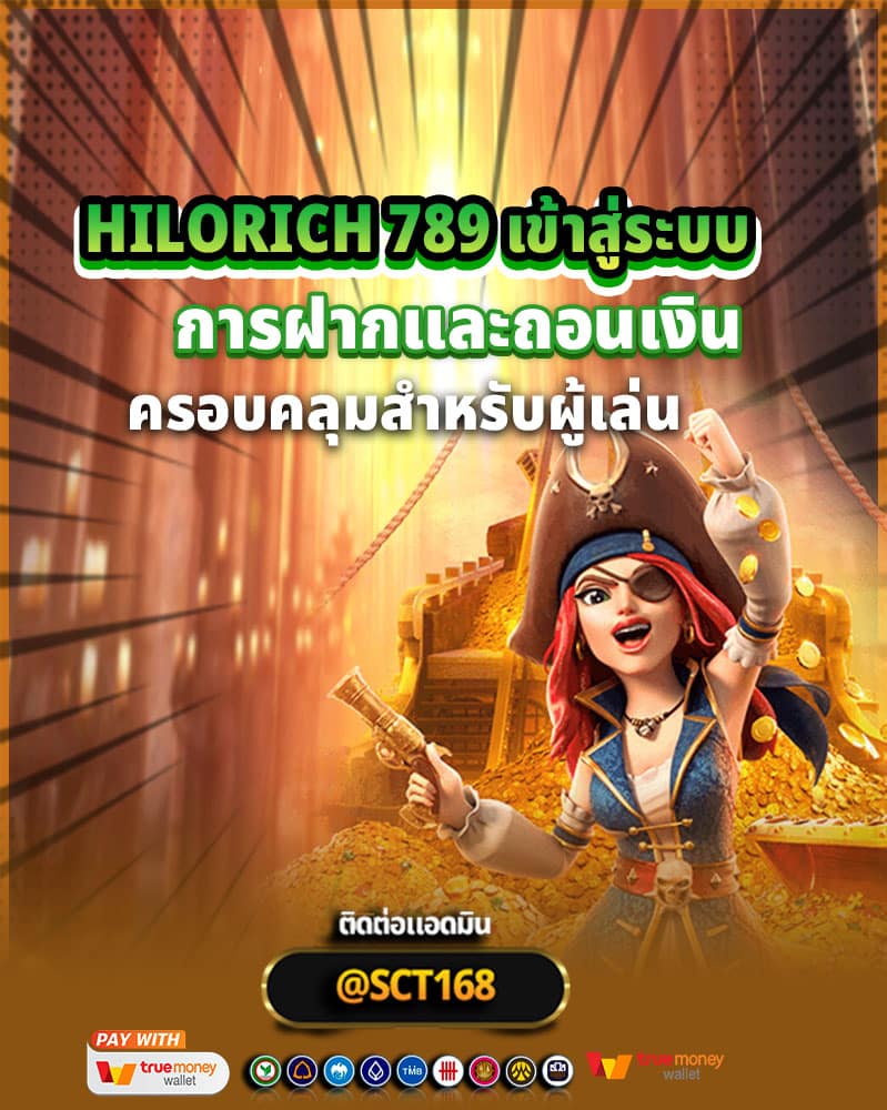 การฝากและถอนเงินที่เว็บของเรา คำแนะนำที่ครอบคลุมสำหรับผู้เล่น