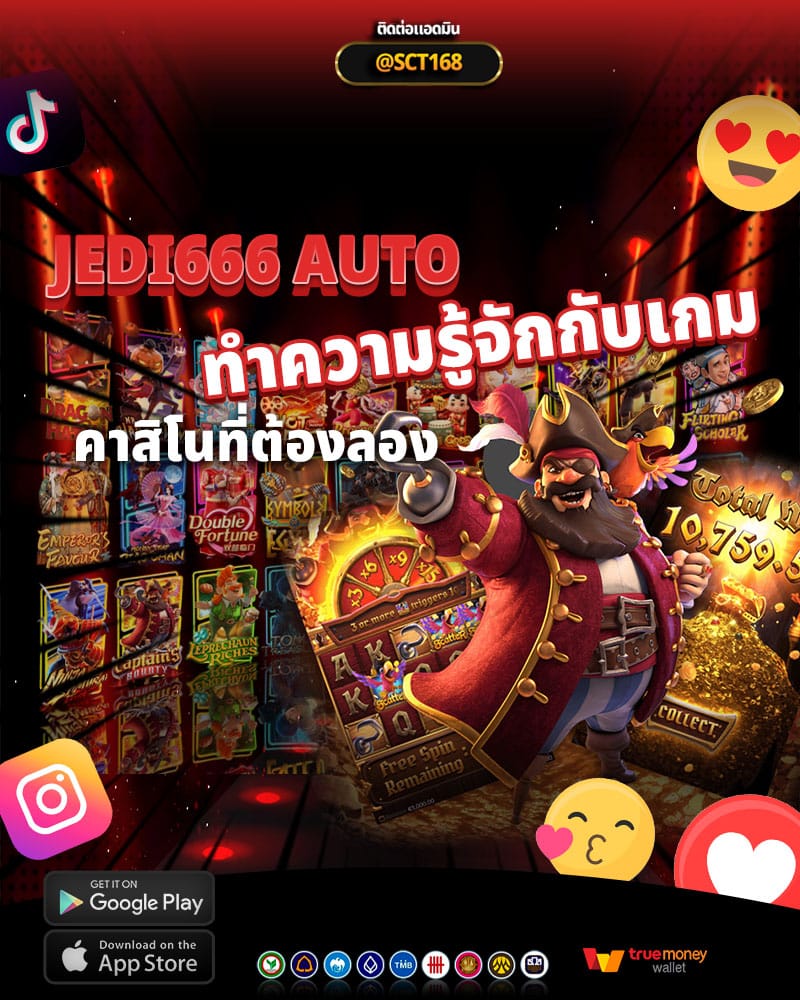 แนะนำเกมใหม่จาก jedi666 auto