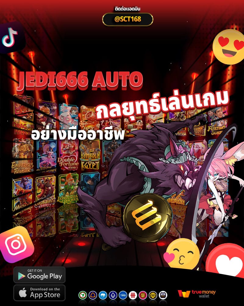 กลยุทธ์เล่นเกมคาสิโนที่ jedi666 auto