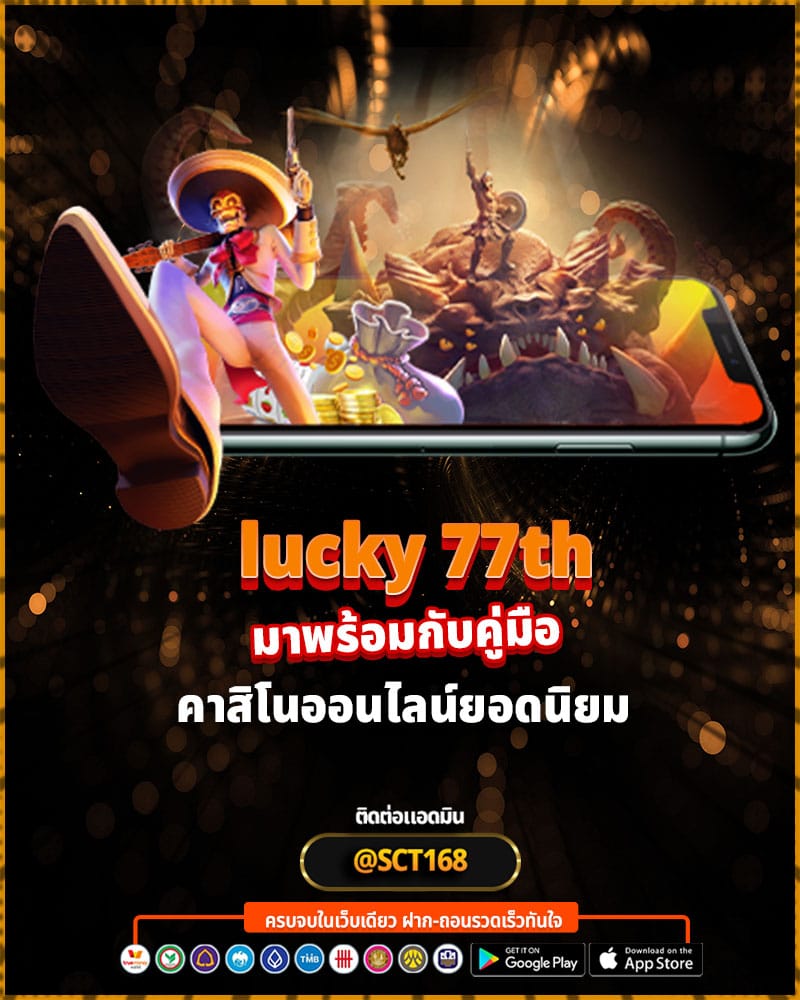 lucky 77th มาพร้อมกับคู่มือครบถ้วน