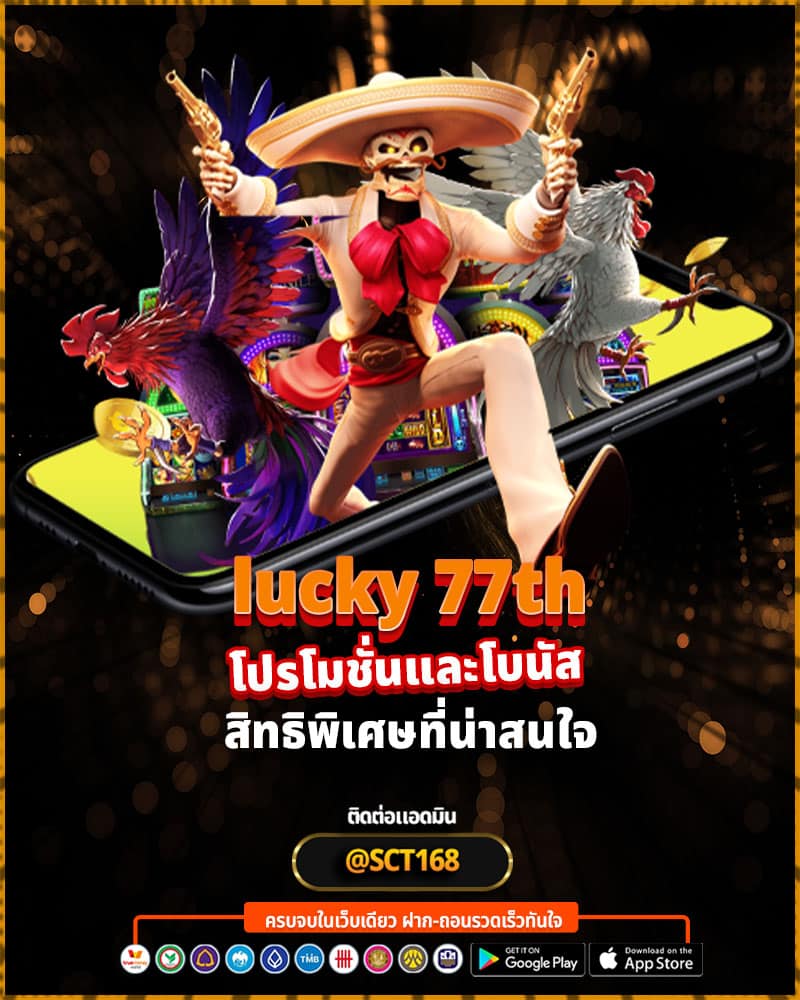 โปรโมชั่นและโบนัส กับสิทธิพิเศษ