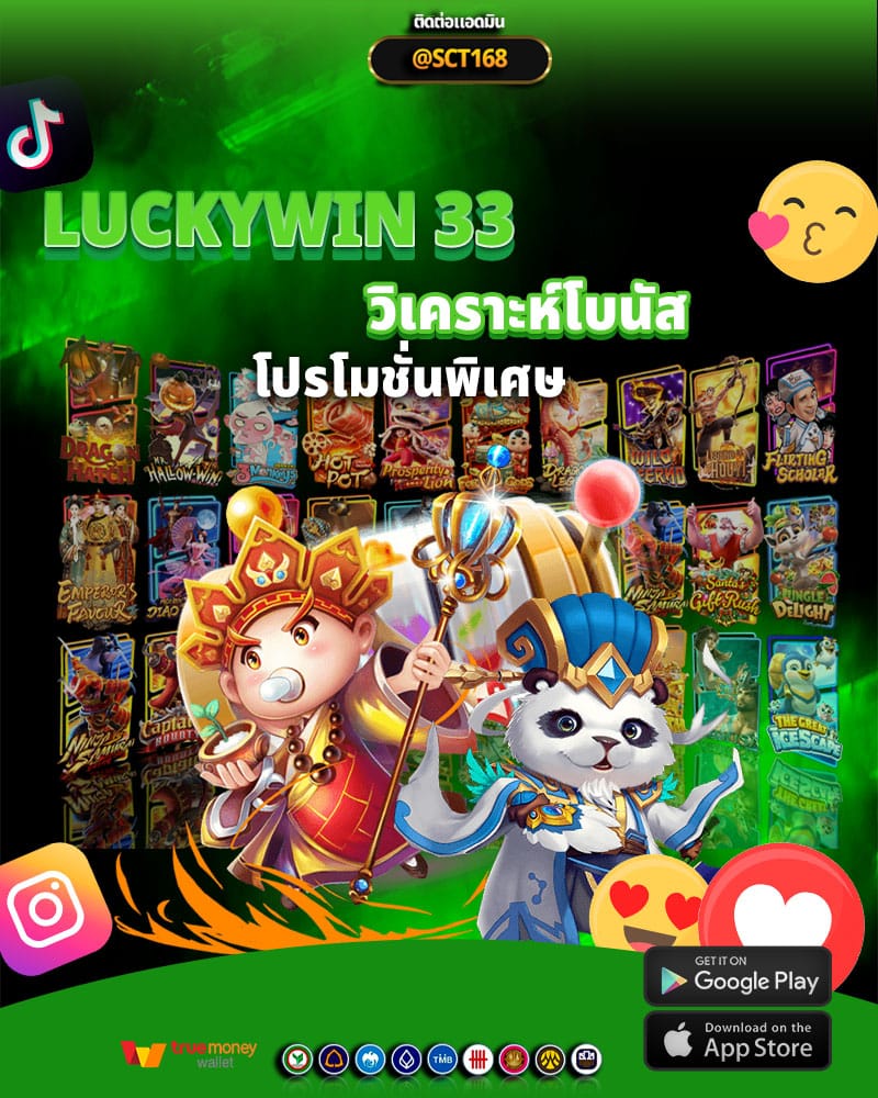 วิเคราะห์โบนัสและโปรโมชั่นพิเศษ