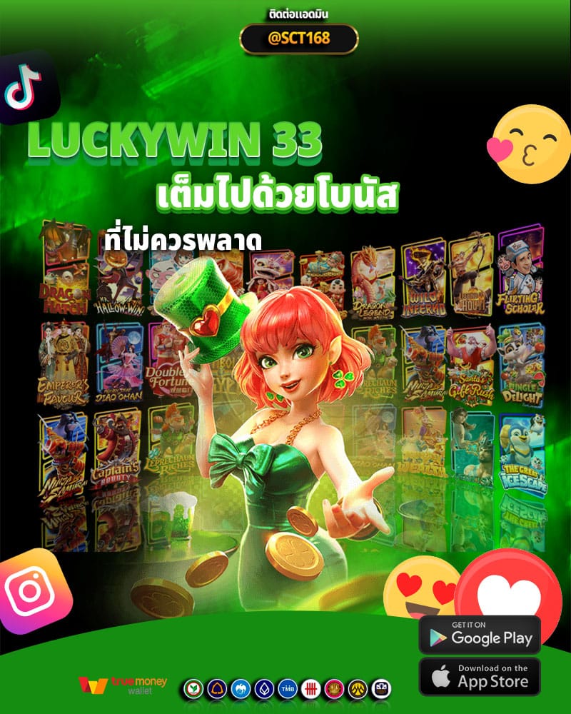 luckywin 33 เต็มไปด้วยโบนัสและโปรโมชั่น