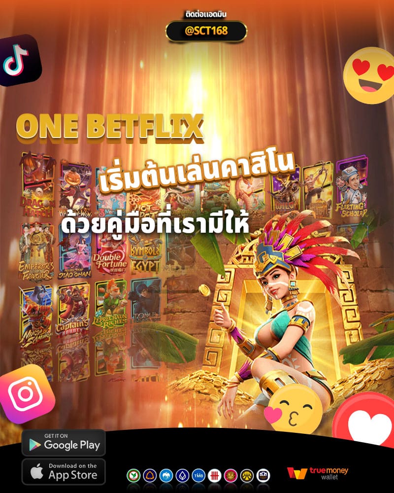 เริ่มต้นเล่นคาสิโนออนไลน์กับ one betflix