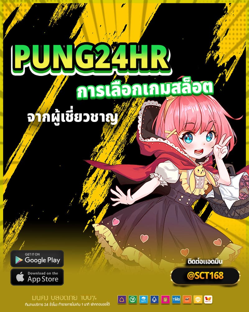 การเลือกเกมสล็อตออนไลน์ที่เหมาะกับคุณใน pung24hr