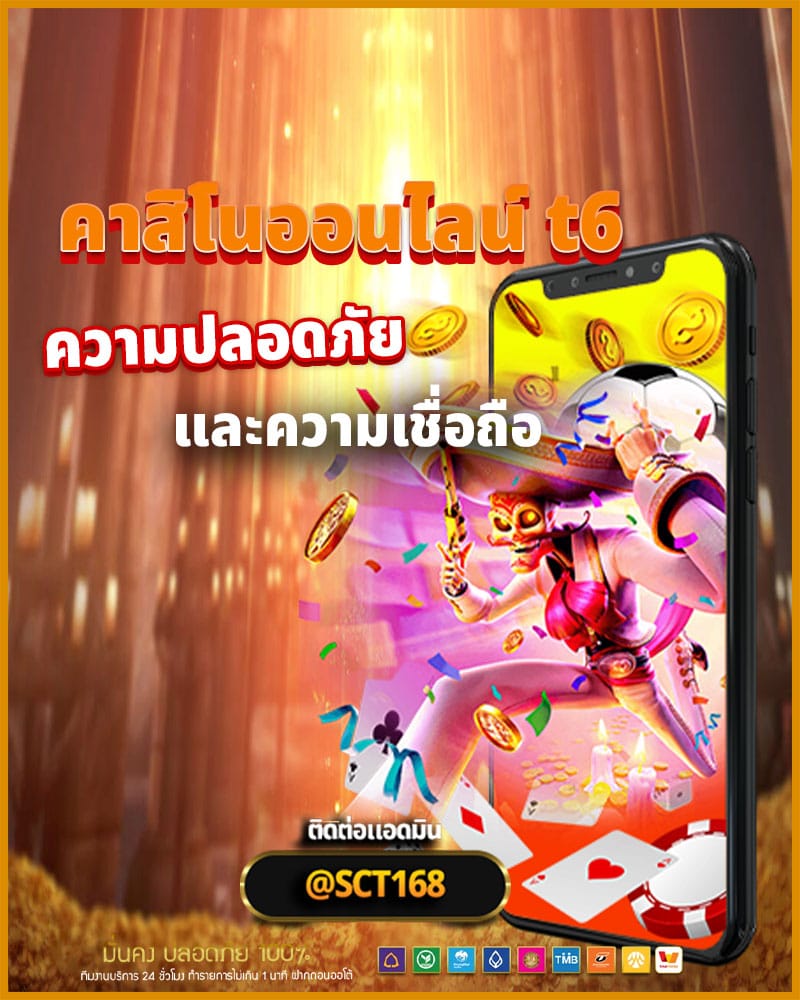 ความปลอดภัยและความเชื่อถือได้ของเว็บเรา