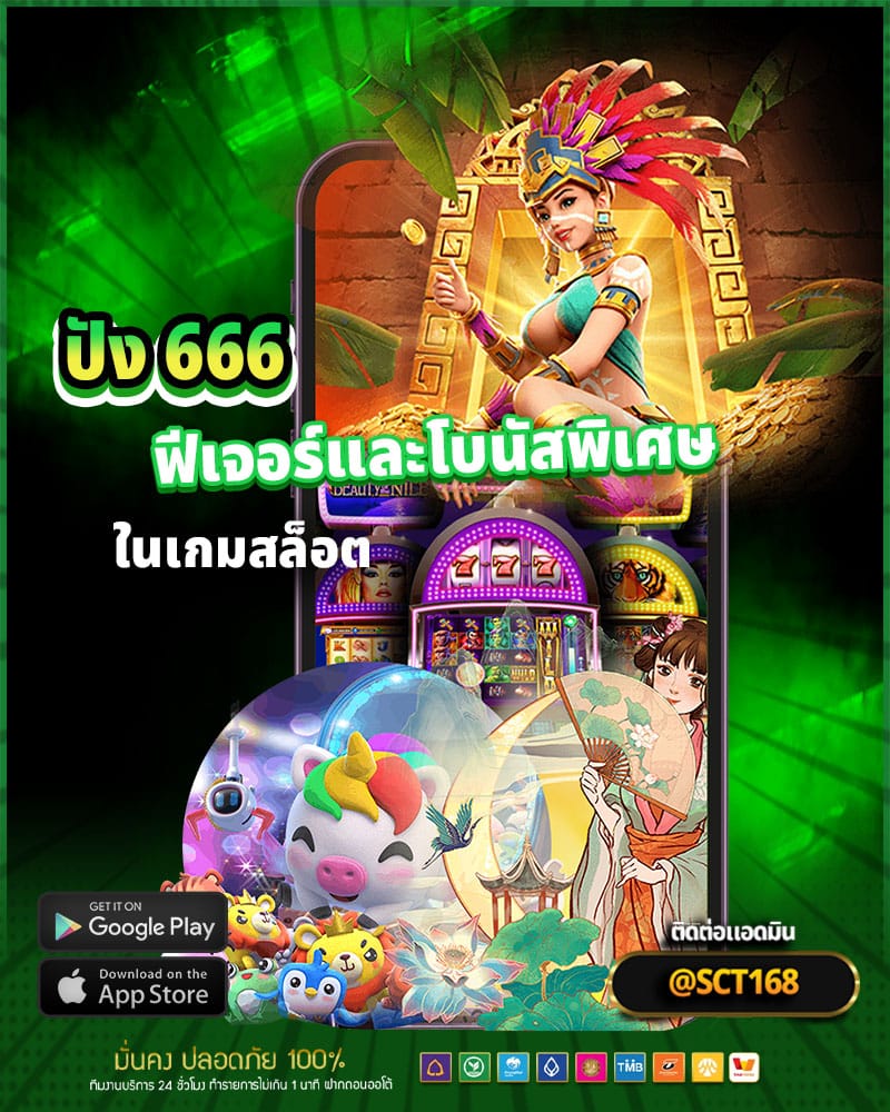 เจาะลึกฟีเจอร์และโบนัสพิเศษ
